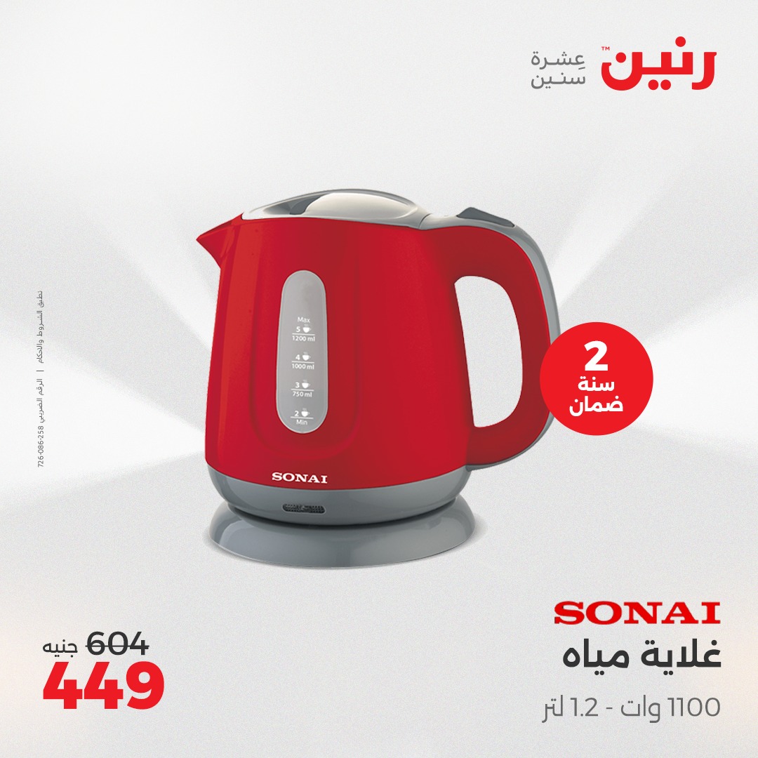 raneen offers from 8apr to 9apr 2025 عروض رنين من 8 إبريل حتى 9 إبريل 2025 صفحة رقم 113